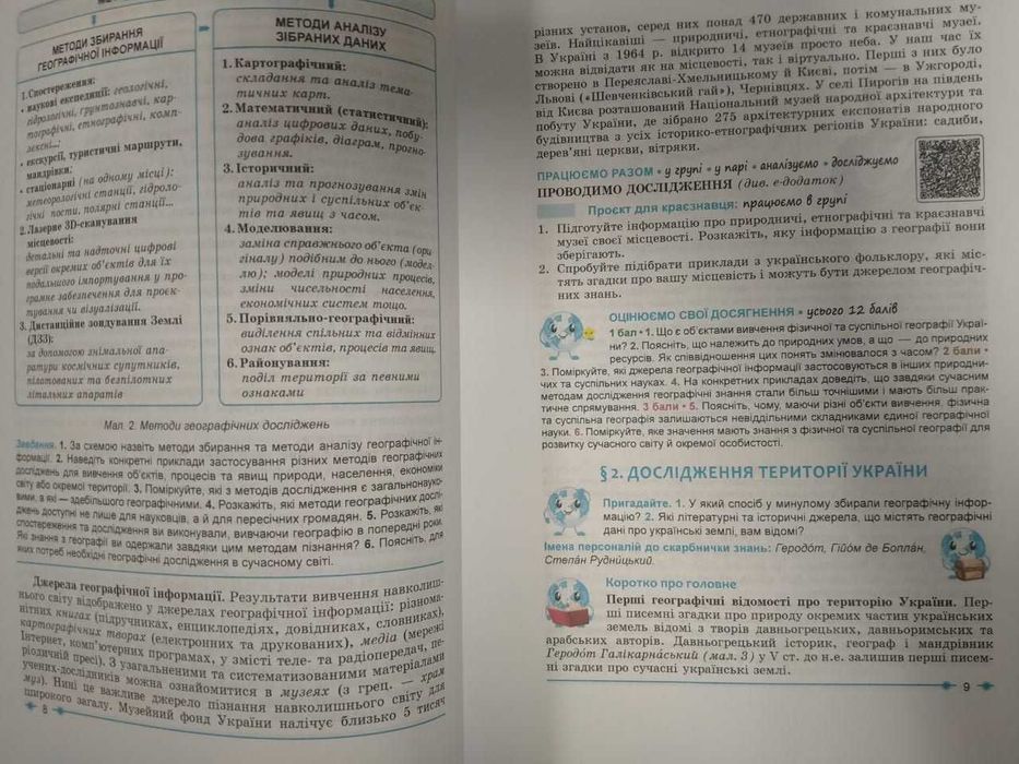 Географія, 8 клас, Кобернік С., 2025 рік