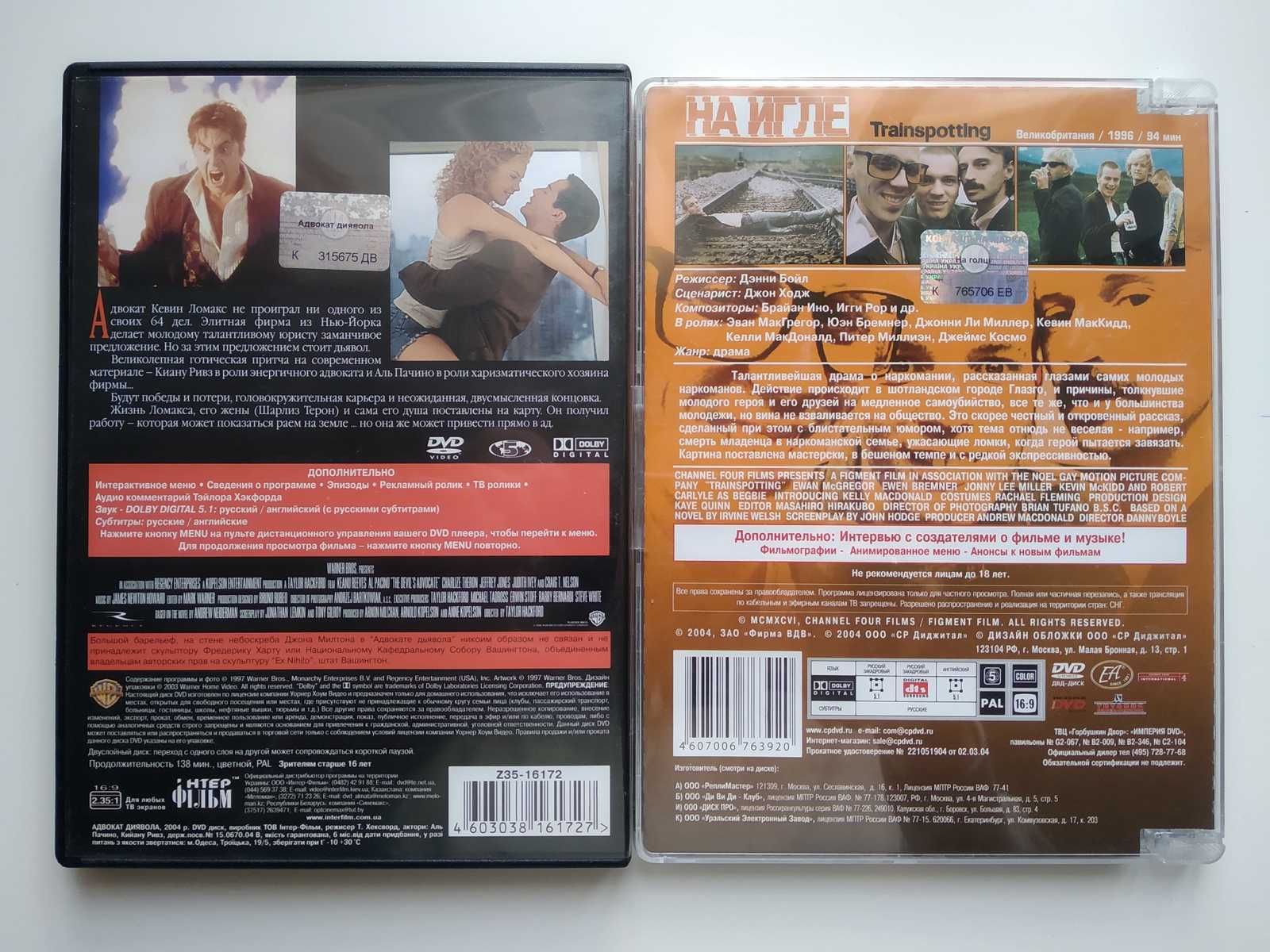Культові фільми на DVD Адвокат Дьявола + На Игле Trainspotting