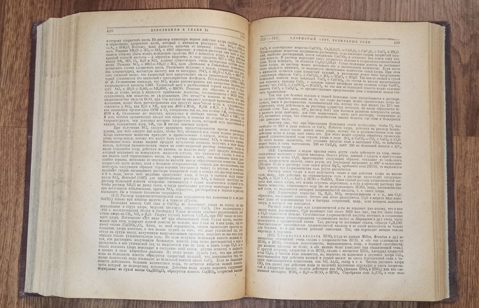 Д.И. Менделеев. Основы химии. Издание 1931г. 1 том