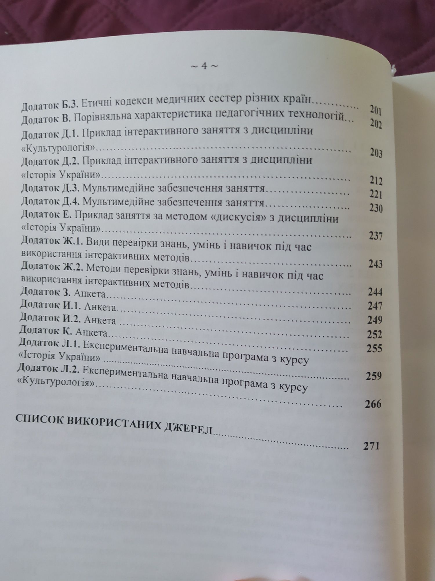 Колісник-Гуменюк Ю. Формування професійно-етичної культури Монографія.