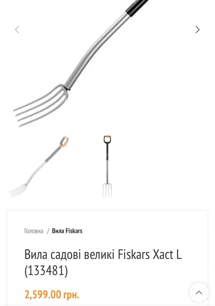 Вила садові великі Fiskars Xact L