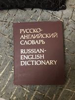 Русско-английский словарь. Смирницкий А, 55 тысяч слов