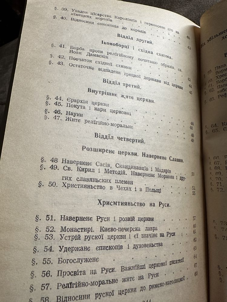 Історія церкви 1903 року