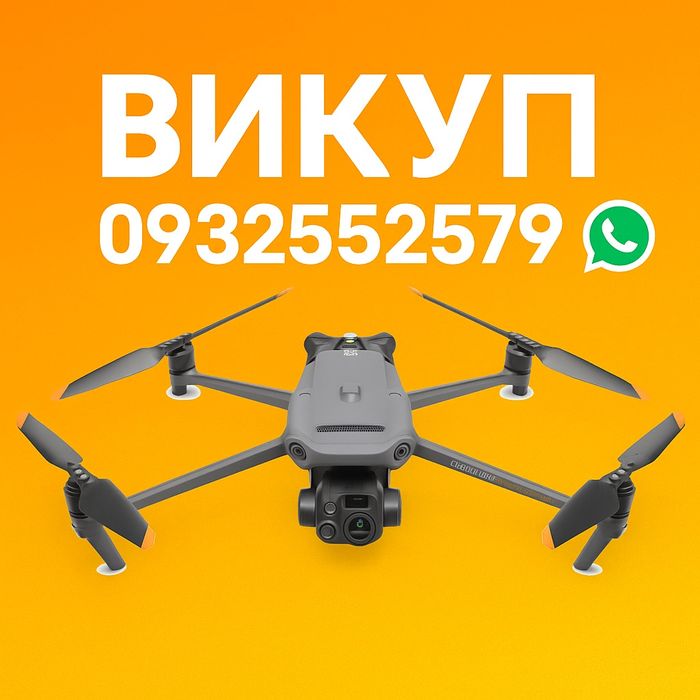 Продать. Викуп дронів Dji Mavic 3 серії 3t 3pro combo
