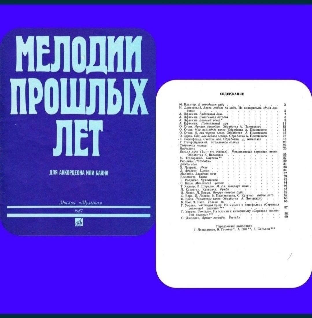 Баян и Аккордеон для детей. 
Вальсы Танго Фокстроты
От фагота до фокст