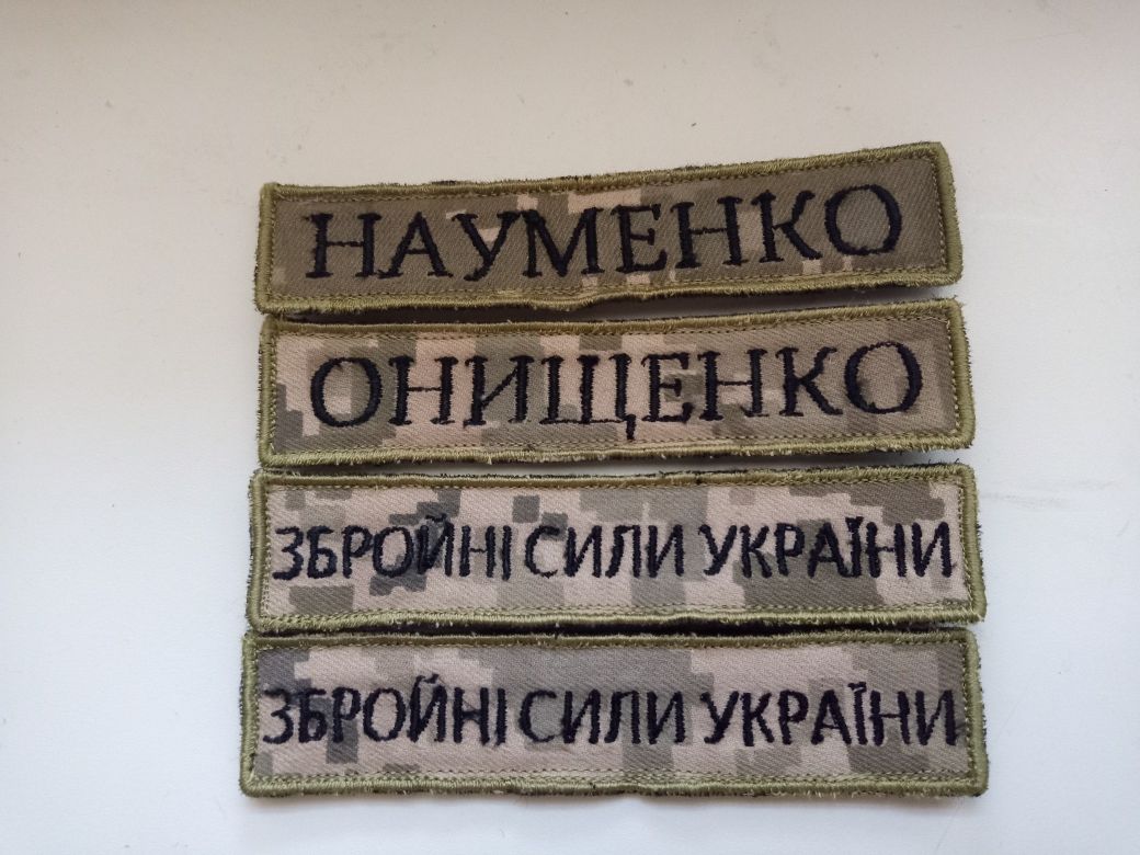 Шевроны в наличии и под заказ,Военные нашивки,позывные шевроны,патчи,н