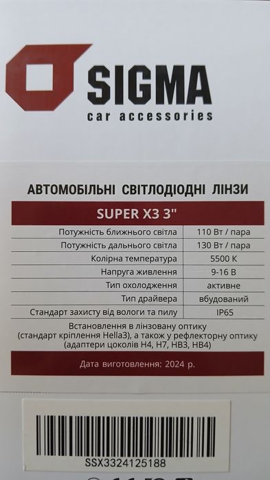 Лінзи в фари BI-LED лэд линзы sigma super x3