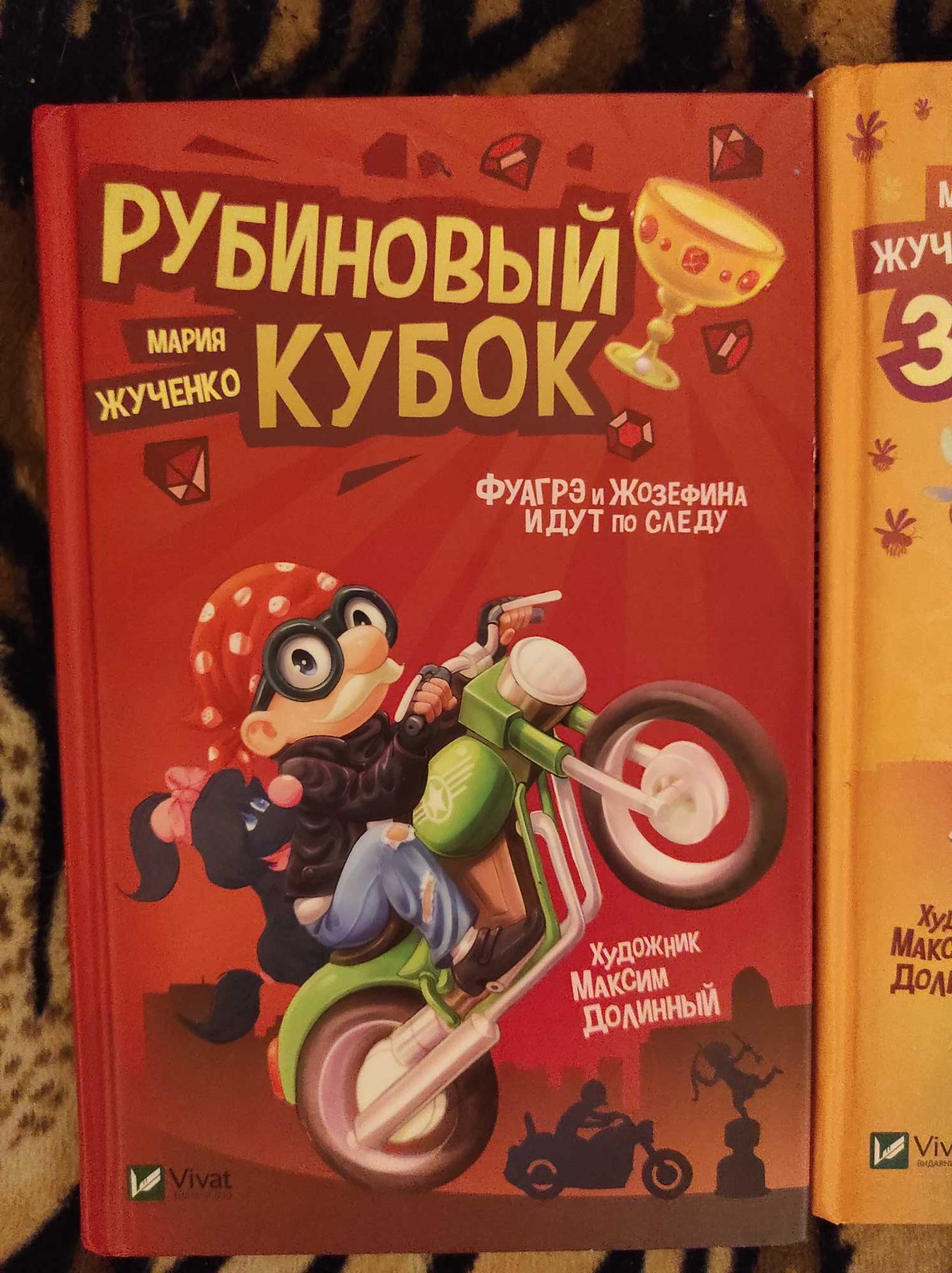 Таємниця золотих бджіл Рубиновый кубок Загадка синіх блискавок книги
