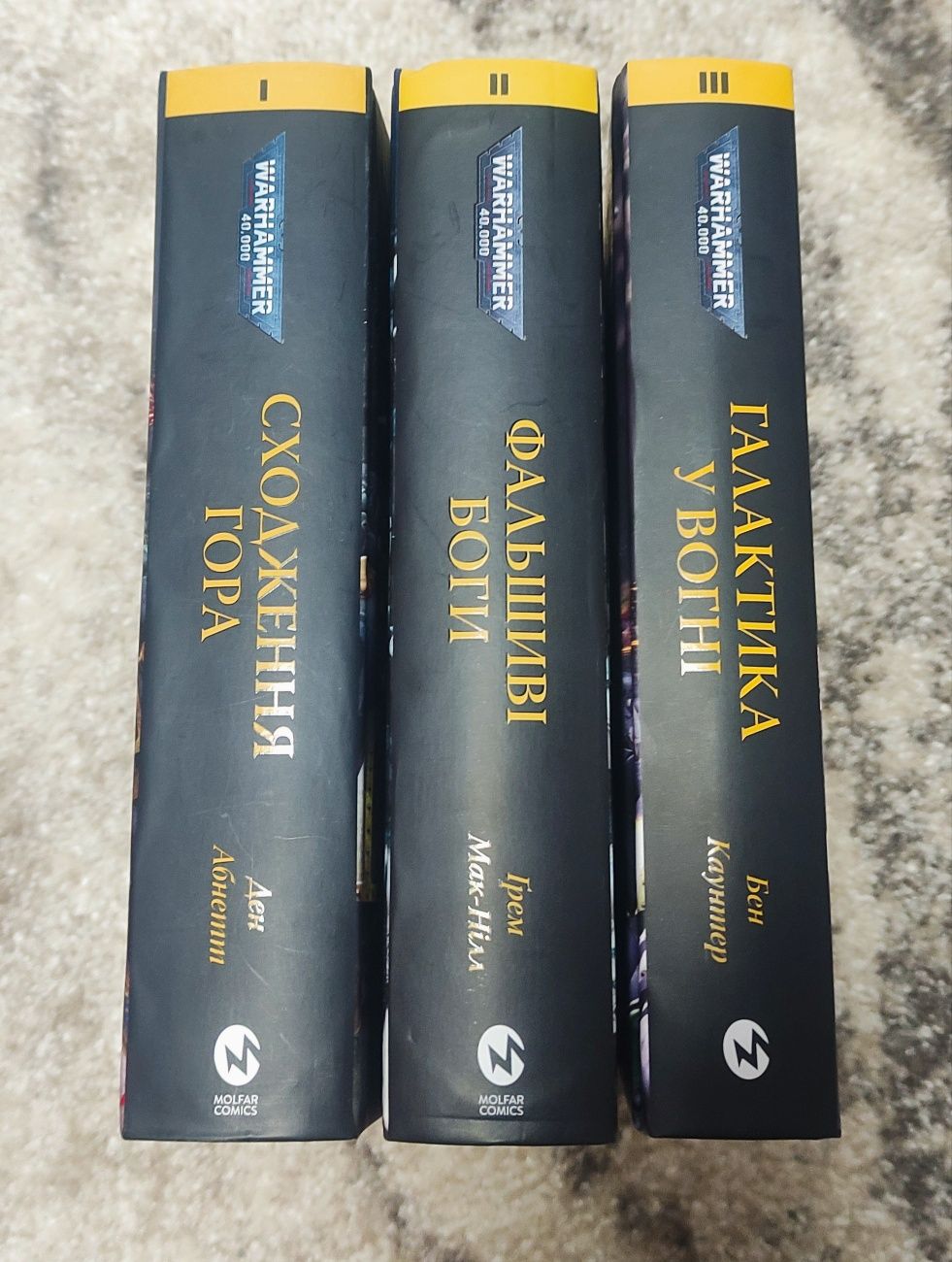 Книги Warhammer 40000 "Єресь Гора" 1,2,3ч