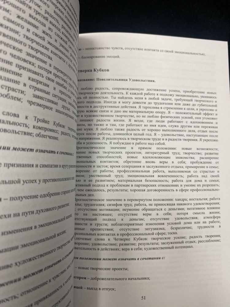 Мистерия Таро