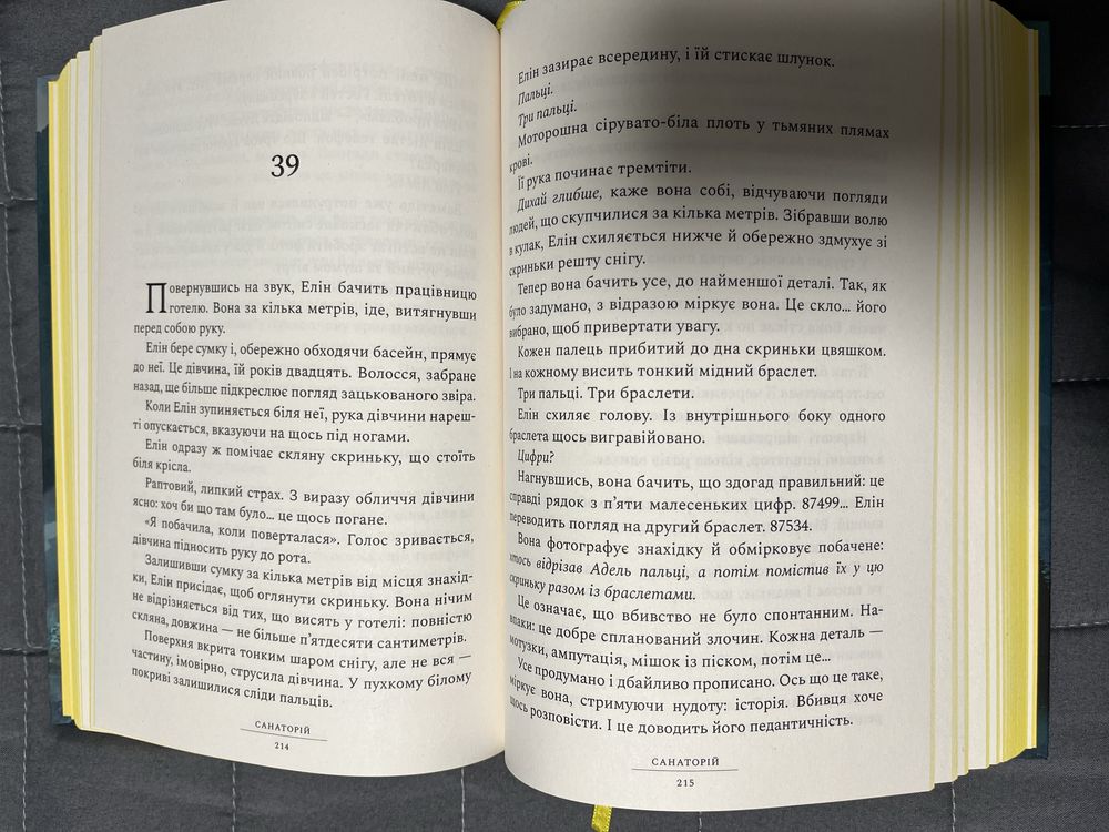 Продам книжку С.Пірс «Санаторій».