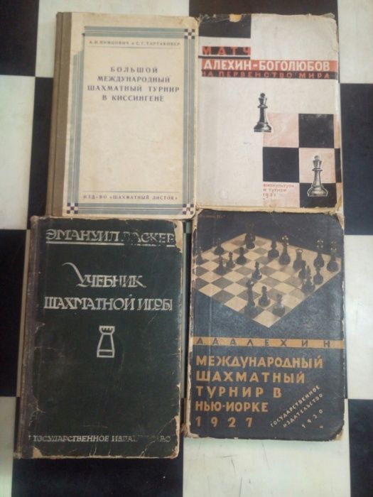 ШАХМАТЫ. Довоенные книги по шахматам от 95 грн