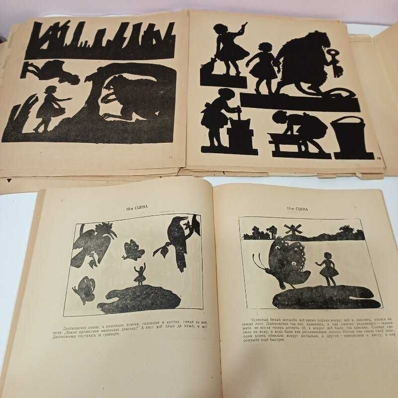 Дюймовочка Андерсен Театр теней 1945г книга кукольный театр СССР