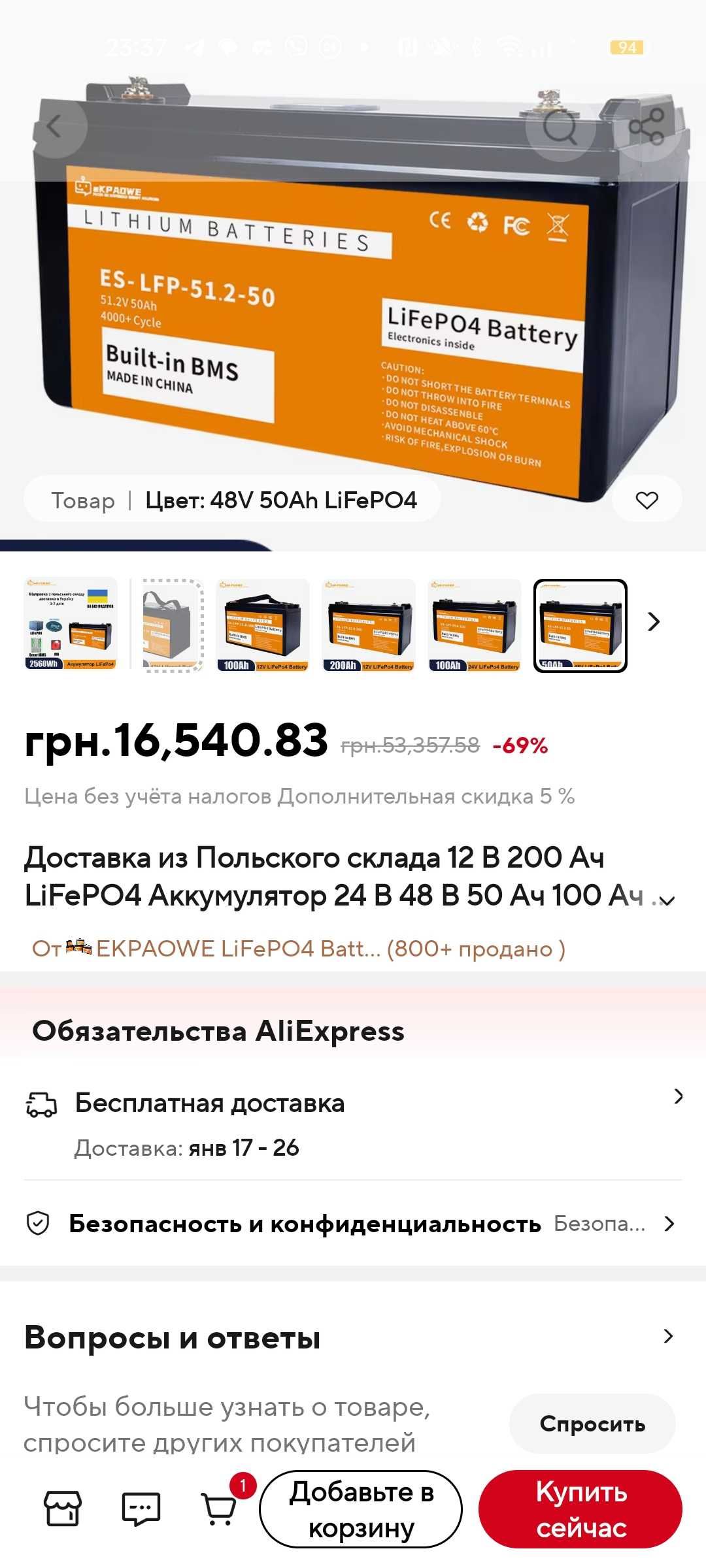 Аккумулятор LiFePO4 48V 50 Ah (2400 Вт)