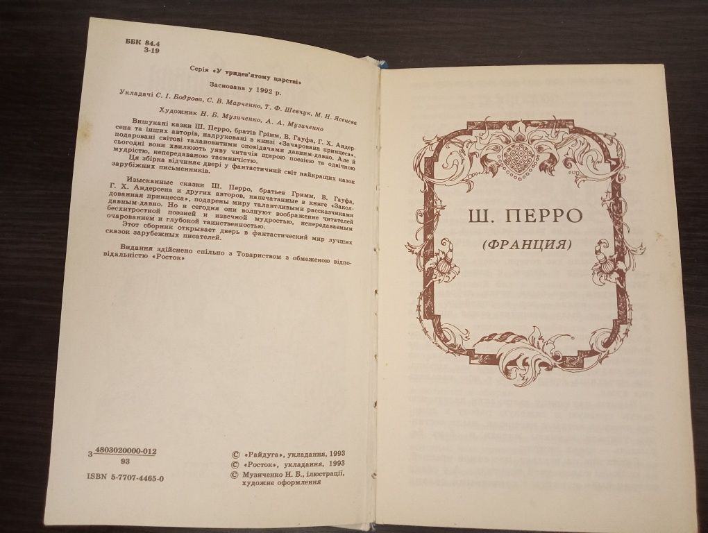 Книга. Набор сказок