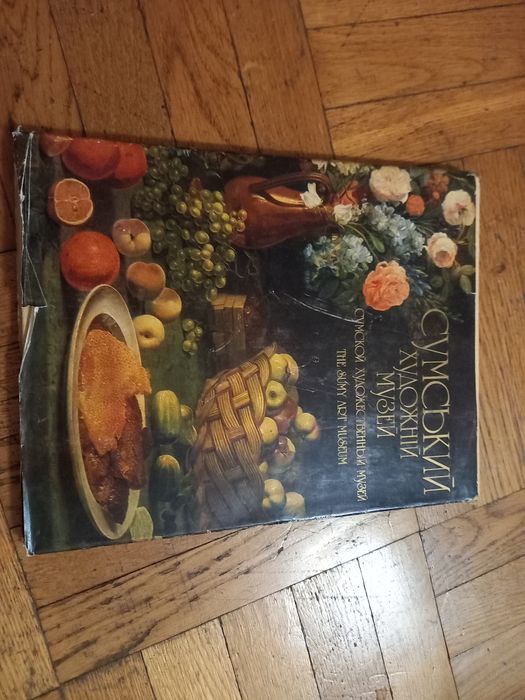 Книга советская Сумской музей