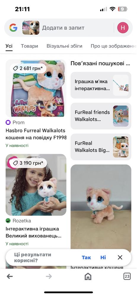Киця furreal на повідку