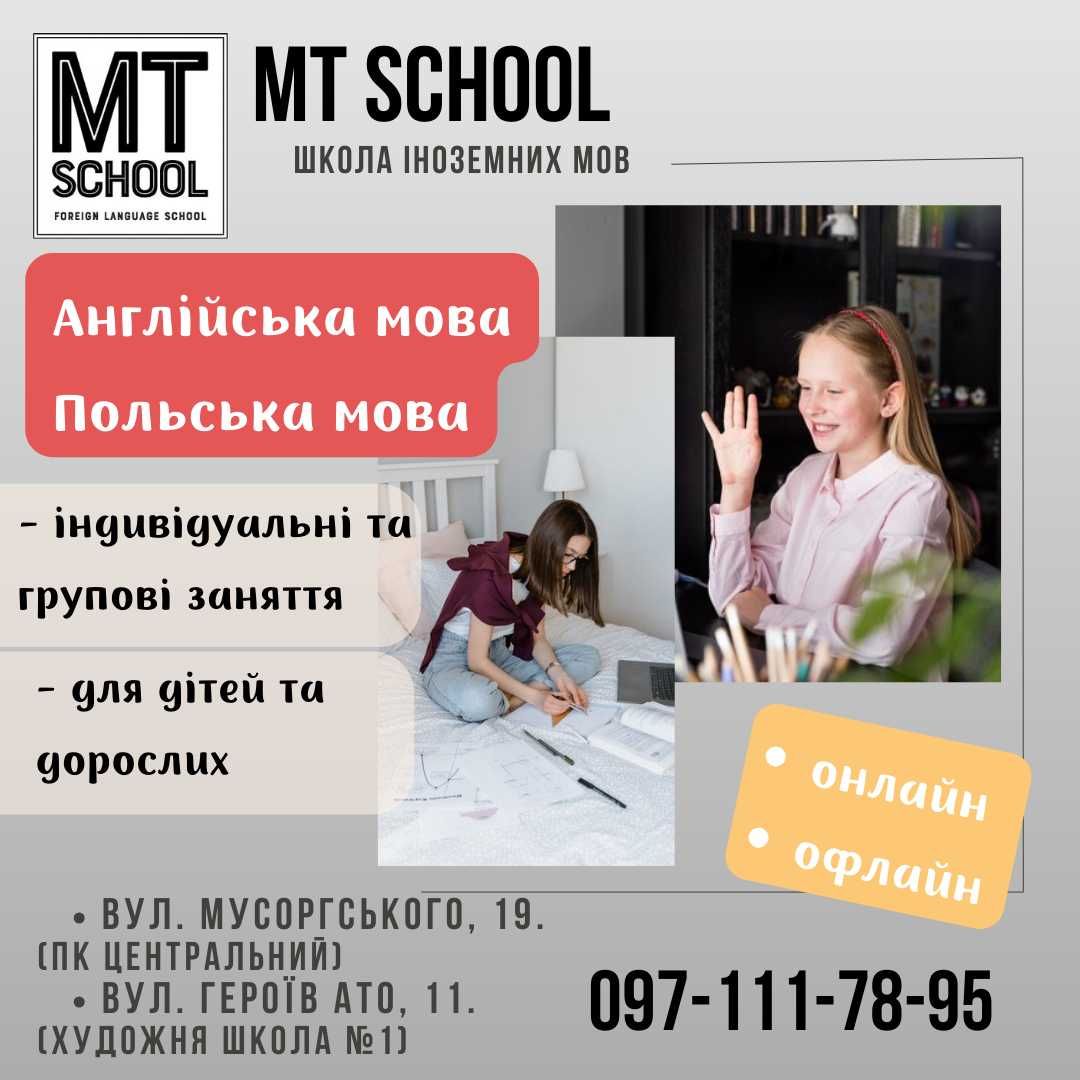 Репетитор англійської мови / Курси англійської для дітей і дорослих