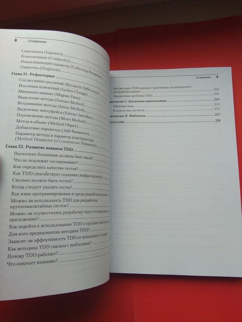 Экстремальное программирование: разработка через тестирование, Бек К.