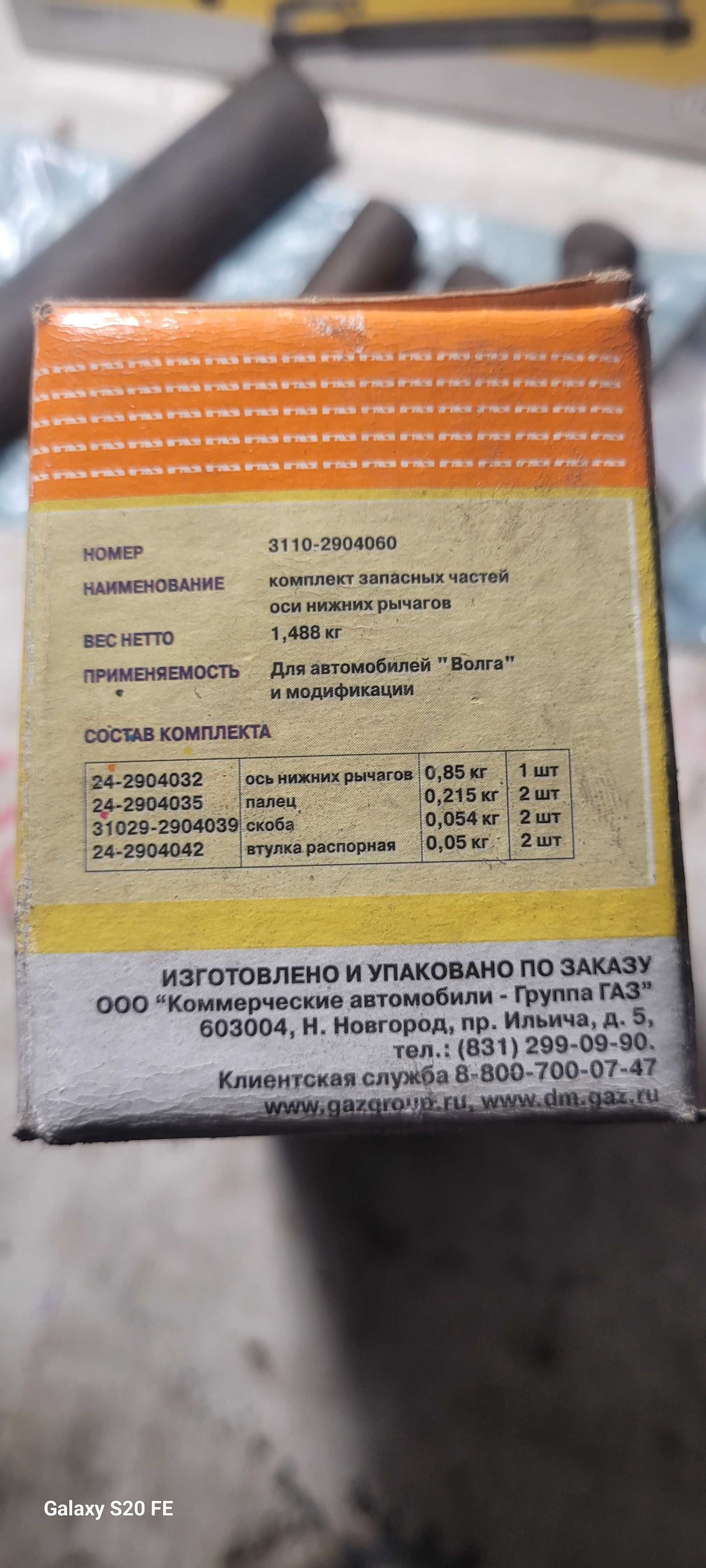 Ремкомплект оси нижних рычагов ГАЗ 2410-31105 Волга 3110-2904060