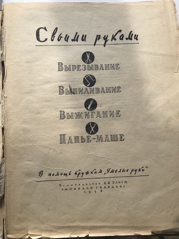 Книга-пособие «Своими руками»