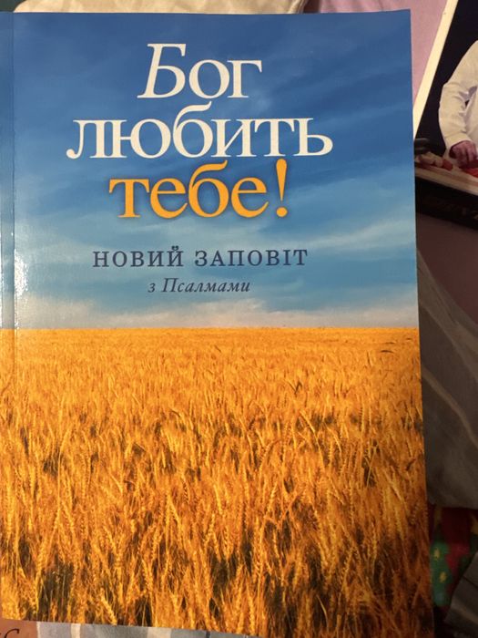 Книга «Бог любить тебе»