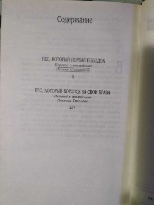Детектив "Пес, который порвал поводок" [Сьюзан Конант]