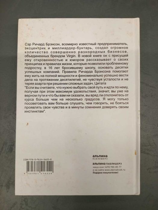 Мої правила Річард Бренсон