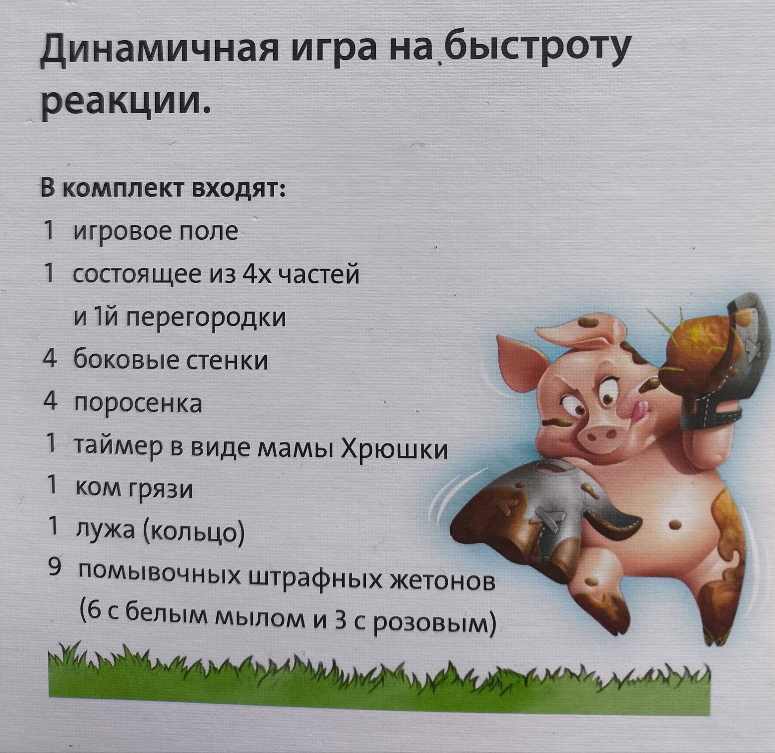 Хрю хрю бол настольная игра