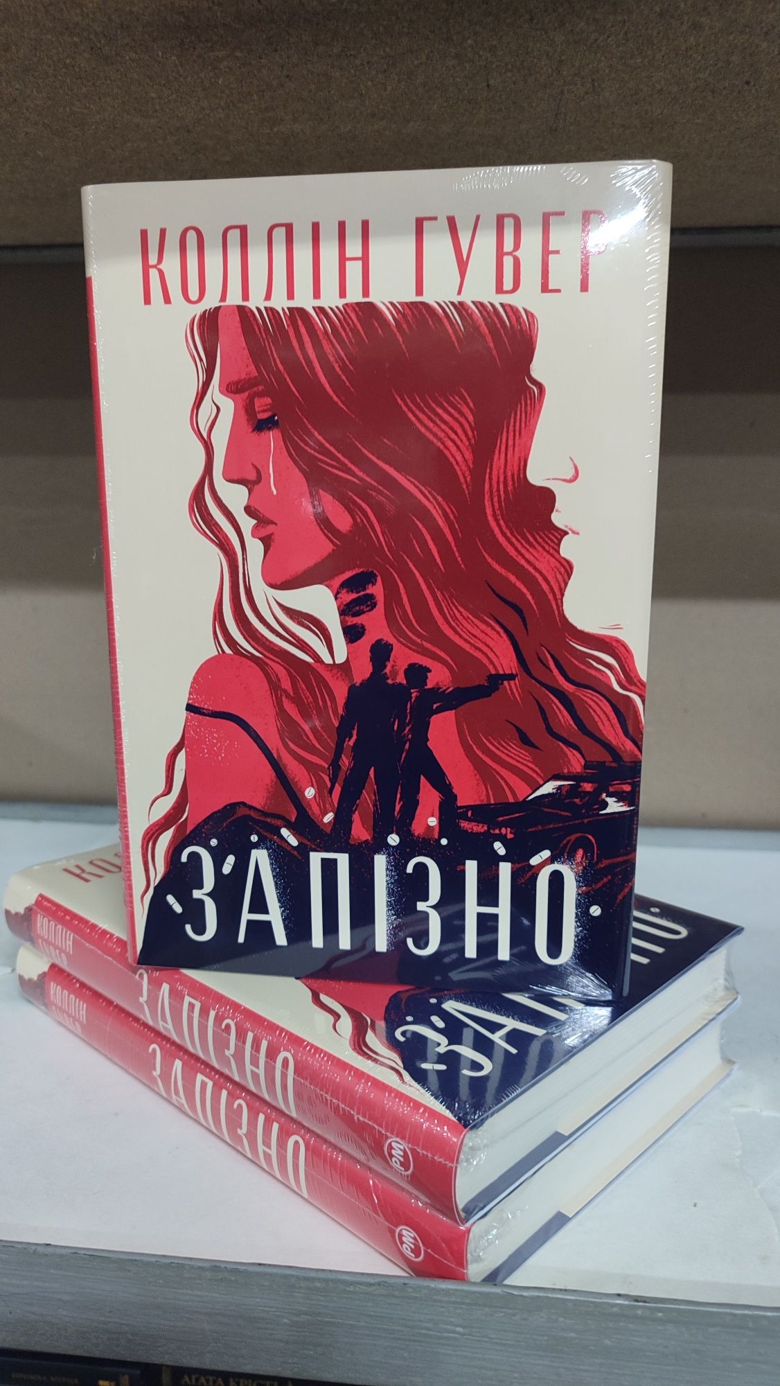 Коллін Гувер книги 9 Листопада/Веріті/Запізно/Усі твої досконалості (К