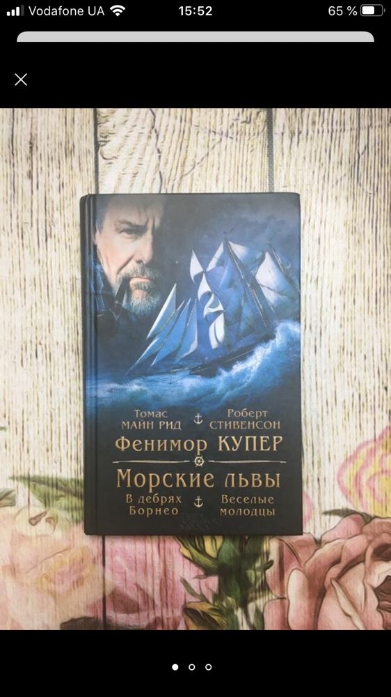 Книга сборник  морские львы - Фенимор Купер