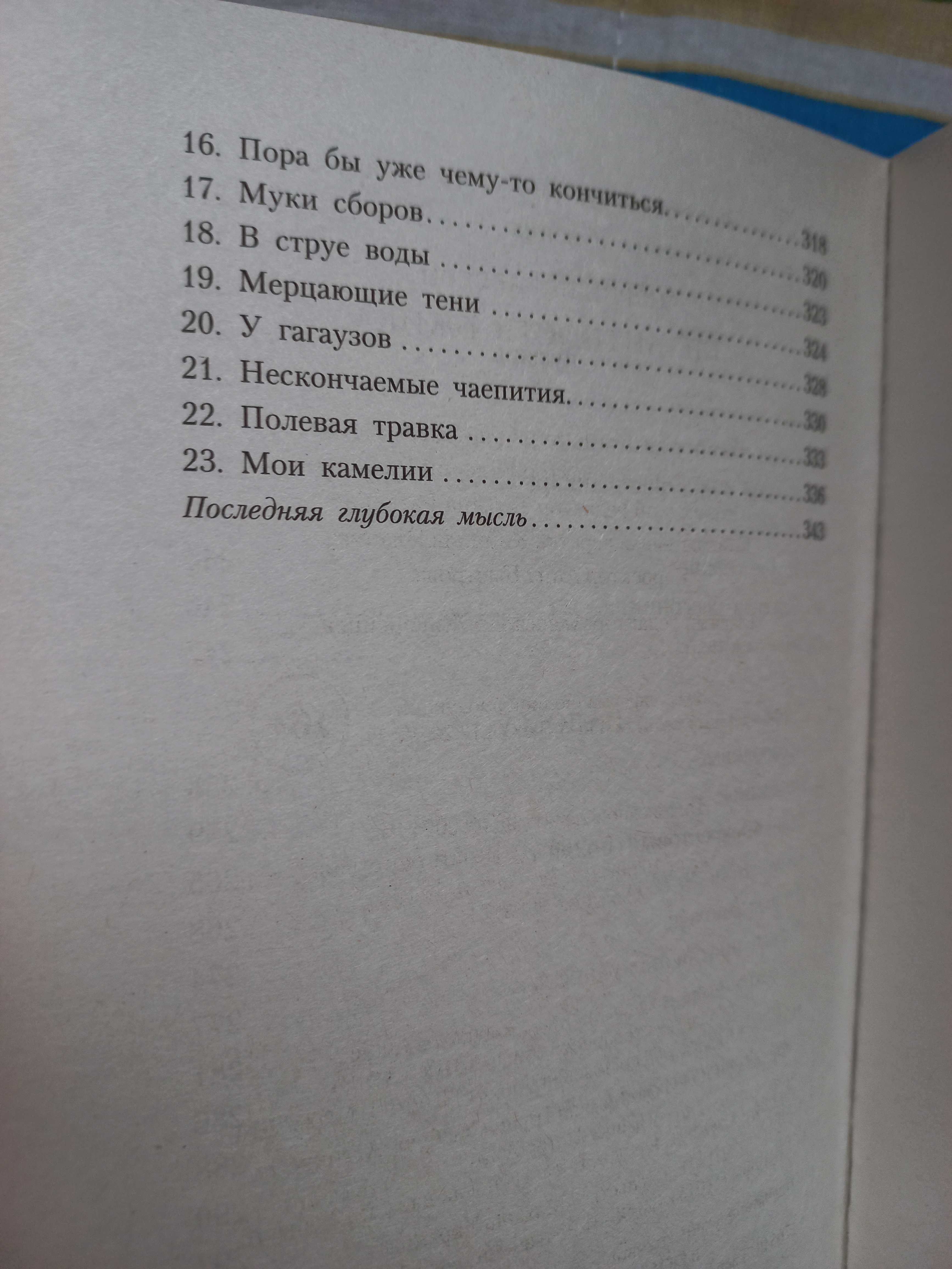 Книга "Элегантность ёжика" М. Барбери