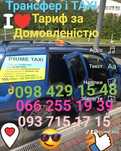 Таксі, TAXI Трускавець, Східниці