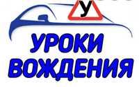 Уроки водіння. Інструктор з водіння. Уроки вождения. Автоинструктор.