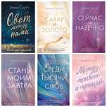 Эмма Скотт - Дотянуться до звезд, Девушка из песни, Не оставляй меня