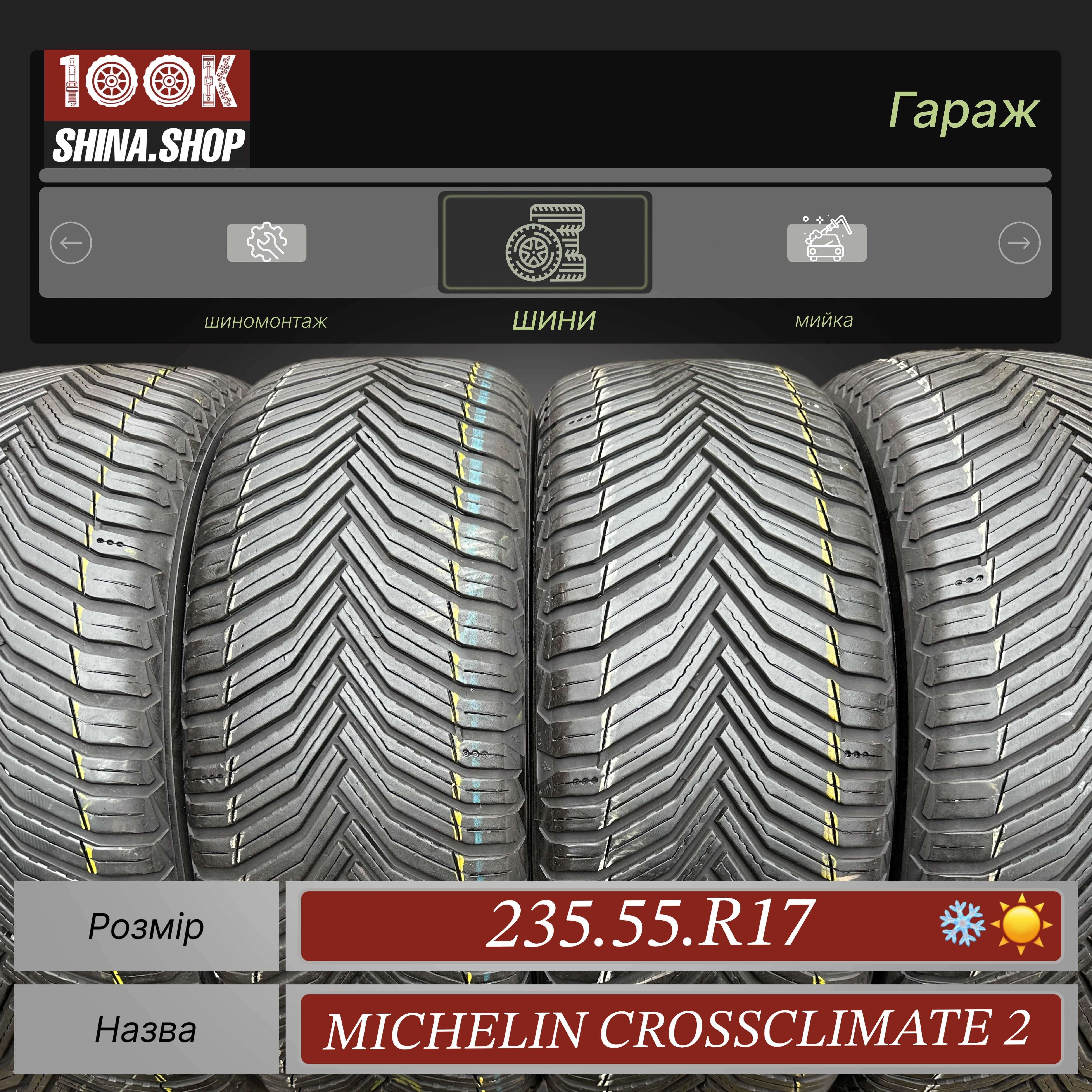 Шины БУ 235 55 R 17 Michelin CrossClimate 2 Резина комплект