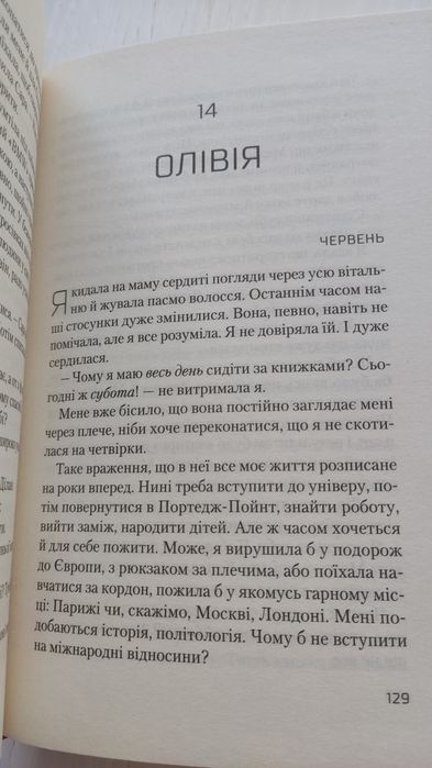 Ніч, коли Олівія впала - Крістіна Макдональд