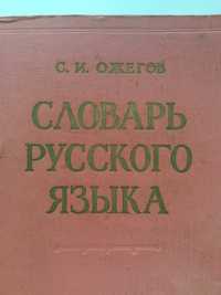 Словарь русского языка год 1961