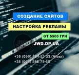 Google\Facebook\Instagram реклама 6000 грн. Создание сайтов. Гугл.