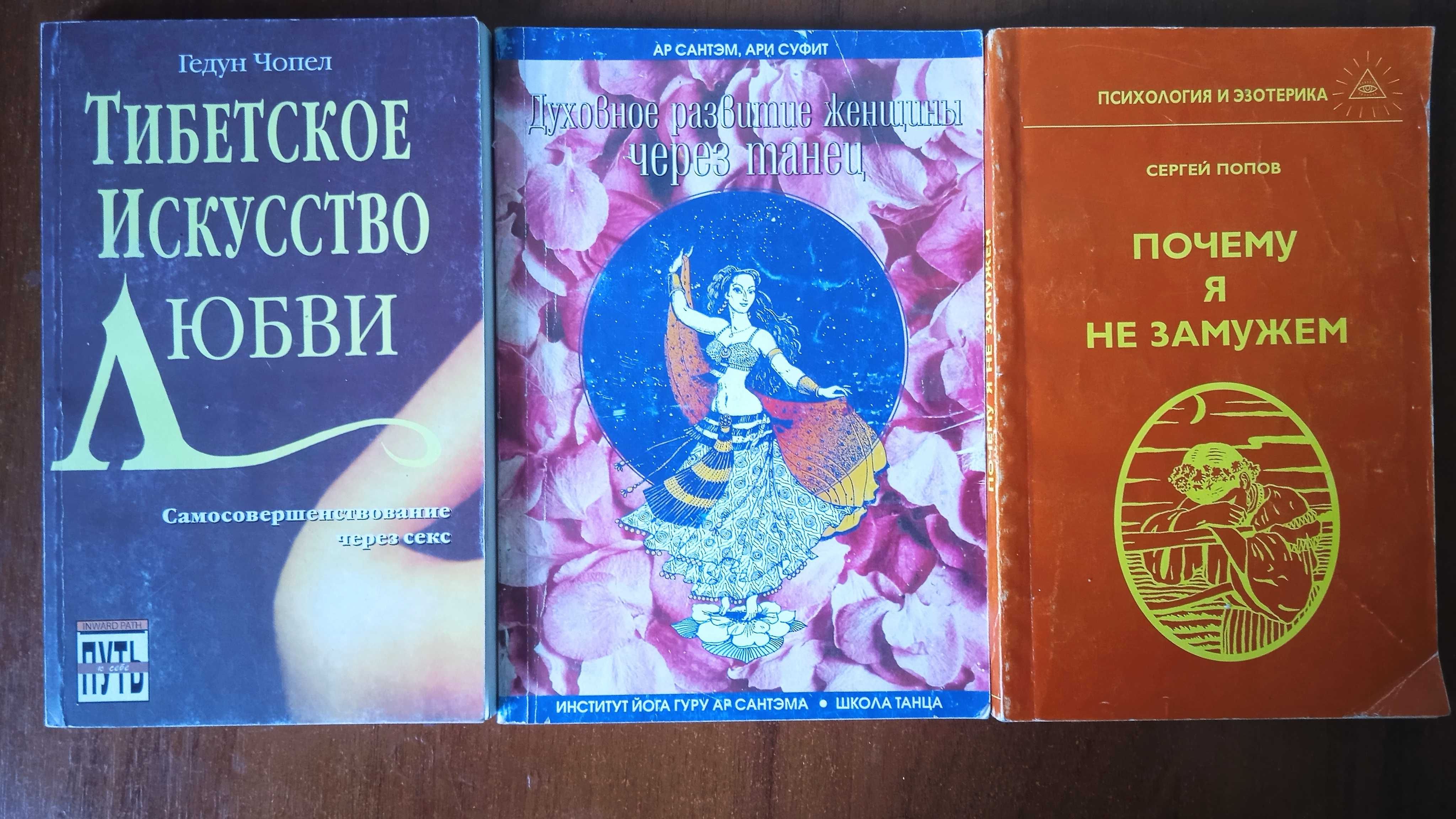 Тайна любви, Тибетское искусство любви, Секс в жизни женщины