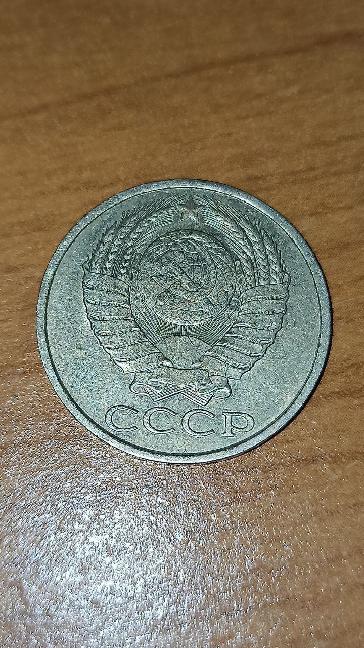 50 копеек 1972, 1973, 1989