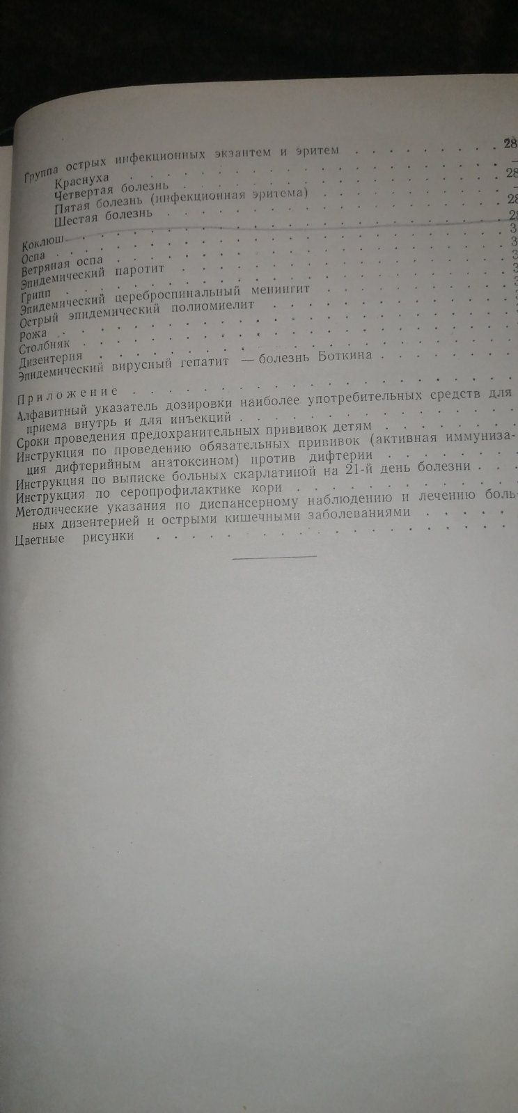 Острые детские инфекции, М.Г.Данилевич, 1960, рук-во для врачей