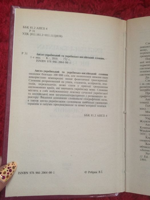 НовітнійСловник Англо-Український граматика та компютерна термінологія