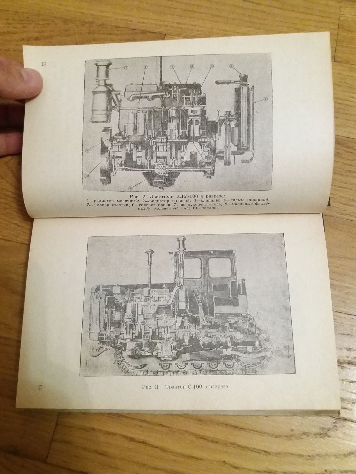 Ретро техническая книга "Трактор С-100 Инструкция по эксплуатации"