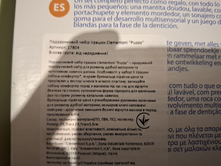 Подарунковий набір іграшок Сlementoni "Рuppу"