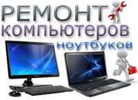 Ремонт/чистка /компьютеров/ноутбуков/установка Windows/Выезд на дом