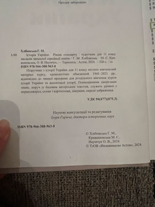 Підручник з історії України для 11 класу