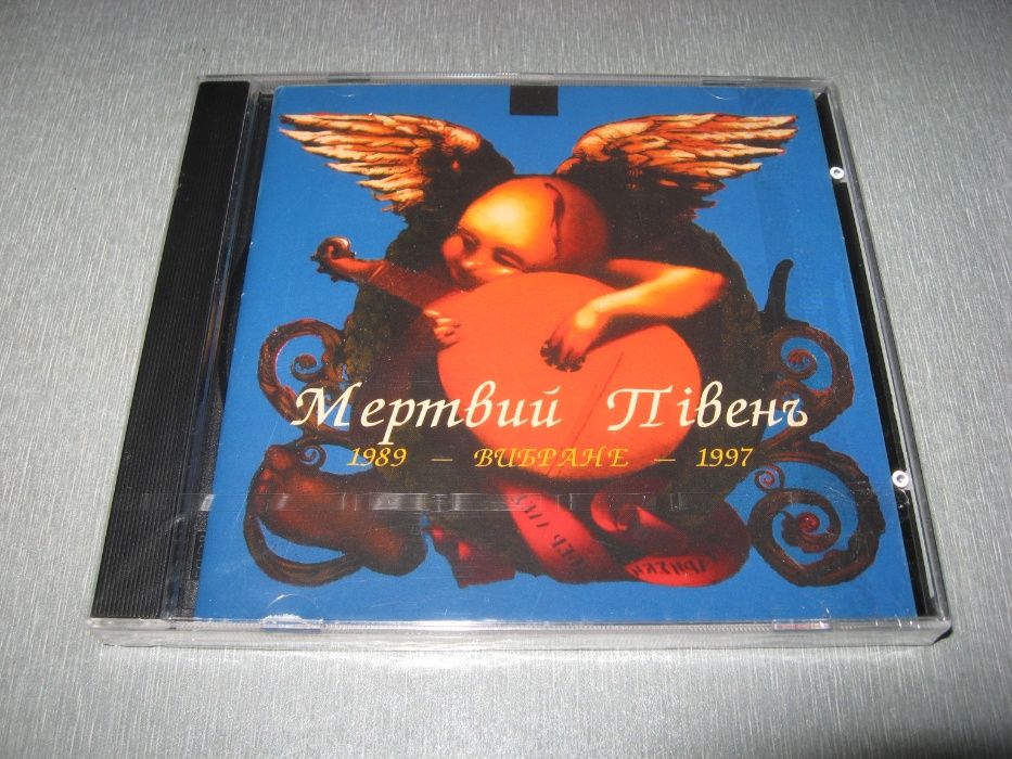 Мертвий Півень *1989 - Вибране - 1997* запечатан CD Rostok оригинал