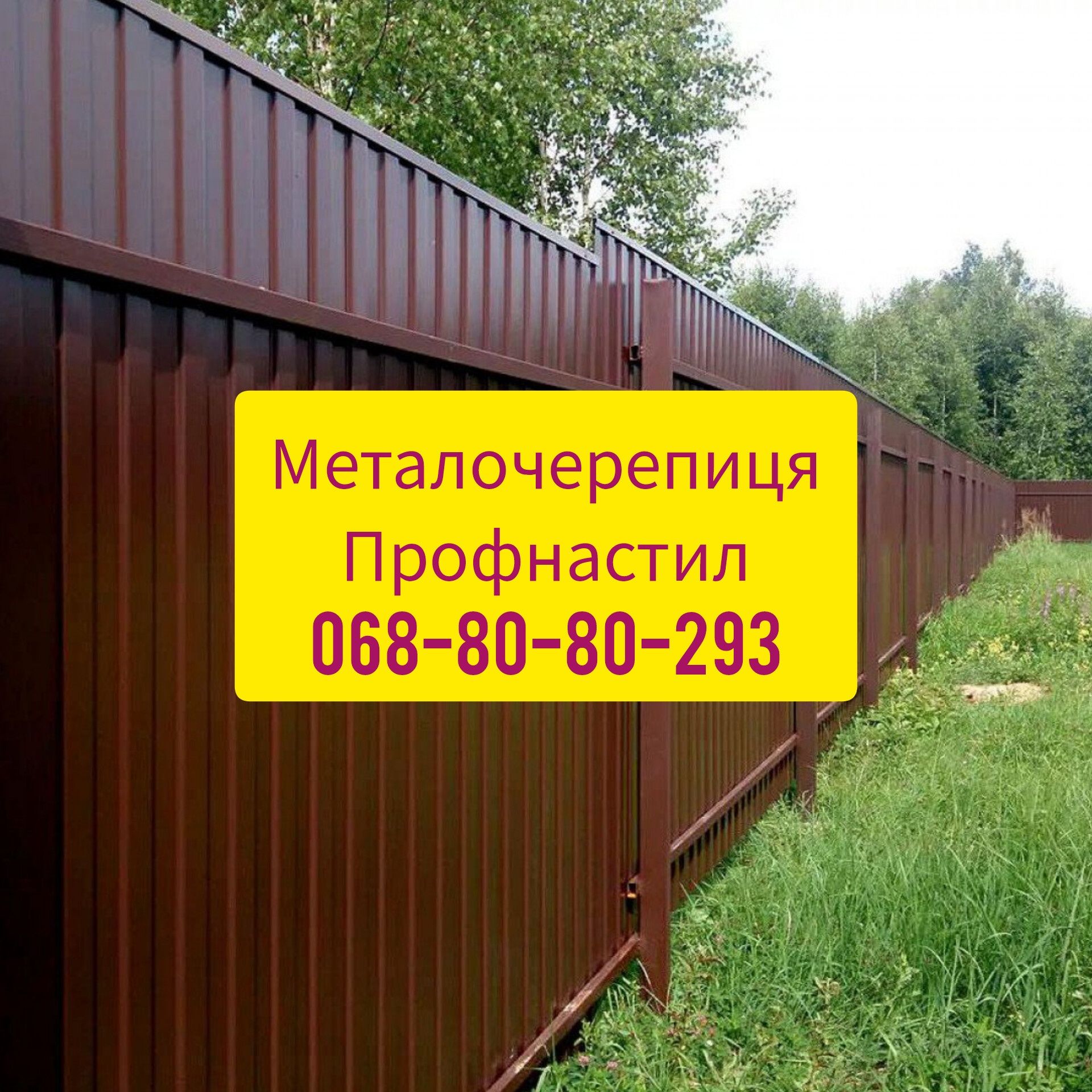 Продаємо металочерепицю та профнастил під розмір