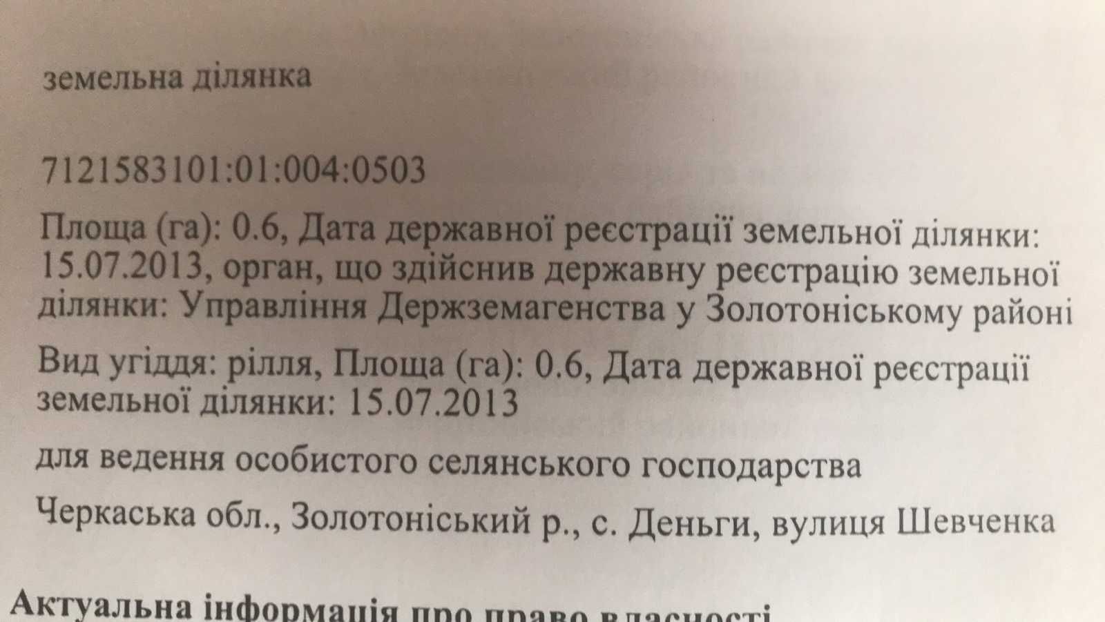 Продам участок возле леса с. Деньги Золотоноша Черкасская обл